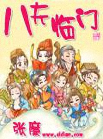 Ba Fu Lin Men
