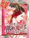 Rebirth - Licking the Blood Demon Concubine